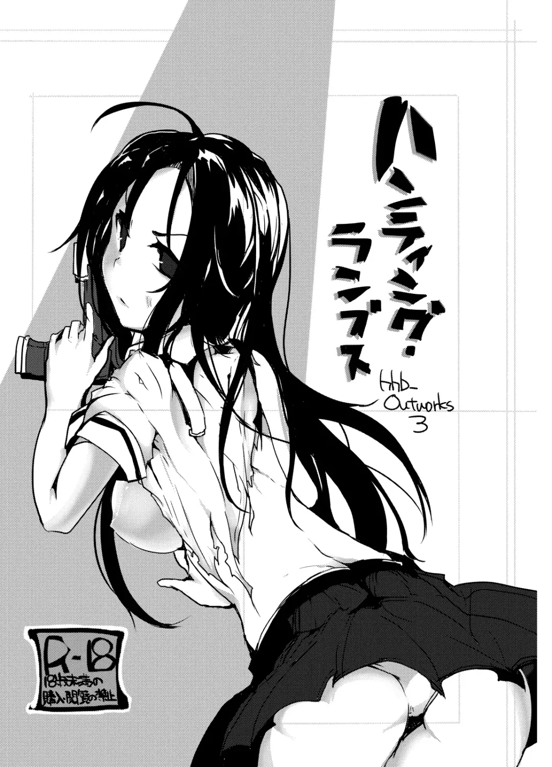 [Mos] Hunting Lambs hhb_Outworks 3 Fhentai - Page 1