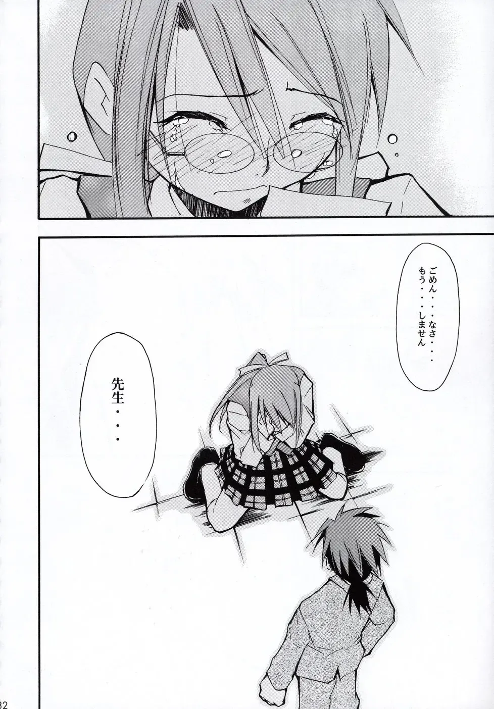 [Kimimaru] Negimaru! 2 Fhentai - Page 31