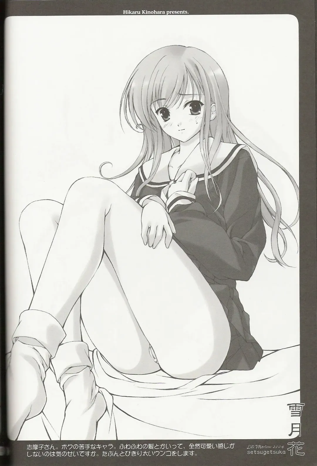 [Kinohara Hikaru] Setsugekka Fhentai - Page 7