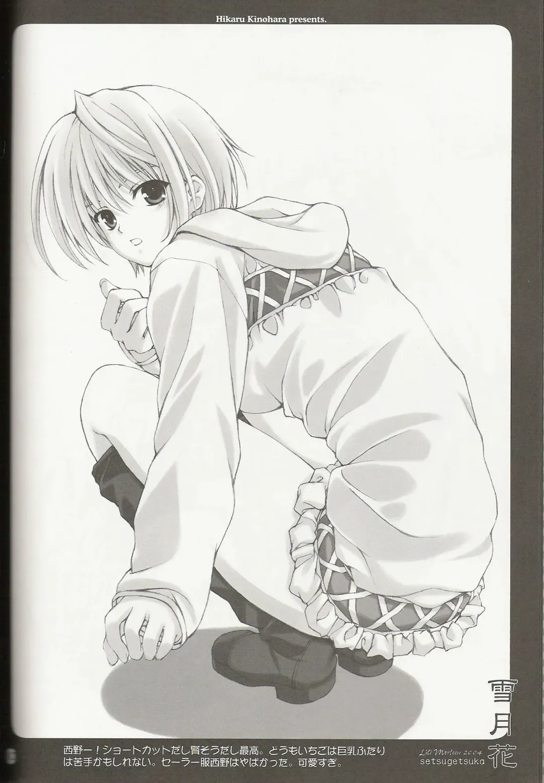 [Kinohara Hikaru] Setsugekka Fhentai - Page 9