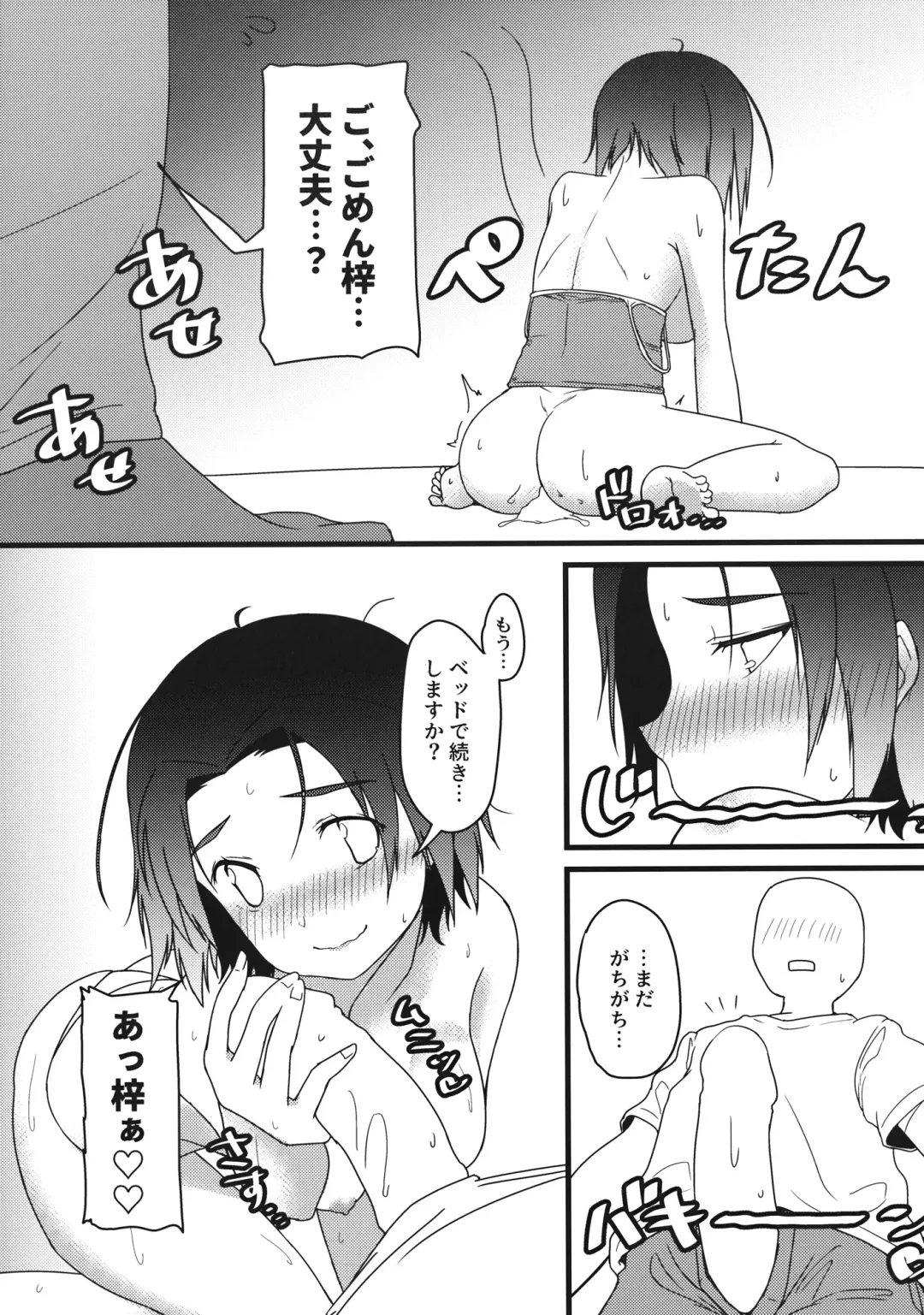 [Nana] さわちゃんのえろほん Fhentai - Page 10