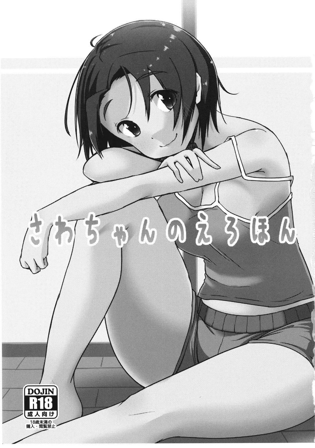 [Nana] さわちゃんのえろほん Fhentai - Page 2