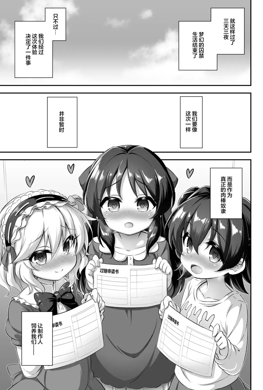 [Musouduki] Maso Loli 1 P-san no Ochinpo Dorei ni Naritai Fhentai - Page 33