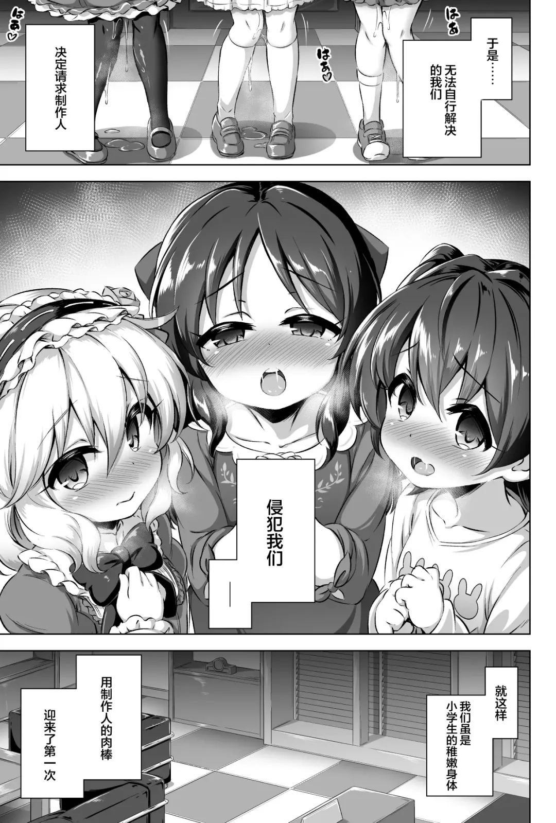 [Musouduki] Maso Loli 1 P-san no Ochinpo Dorei ni Naritai Fhentai - Page 7