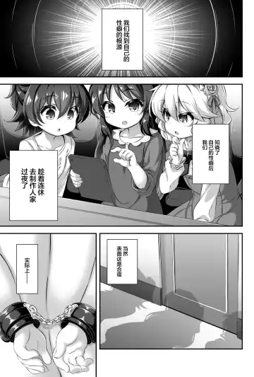 [Musouduki] Maso Loli 1 P-san no Ochinpo Dorei ni Naritai Fhentai - Page 19