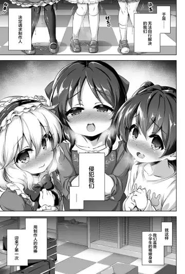 [Musouduki] Maso Loli 1 P-san no Ochinpo Dorei ni Naritai Fhentai - Page 7