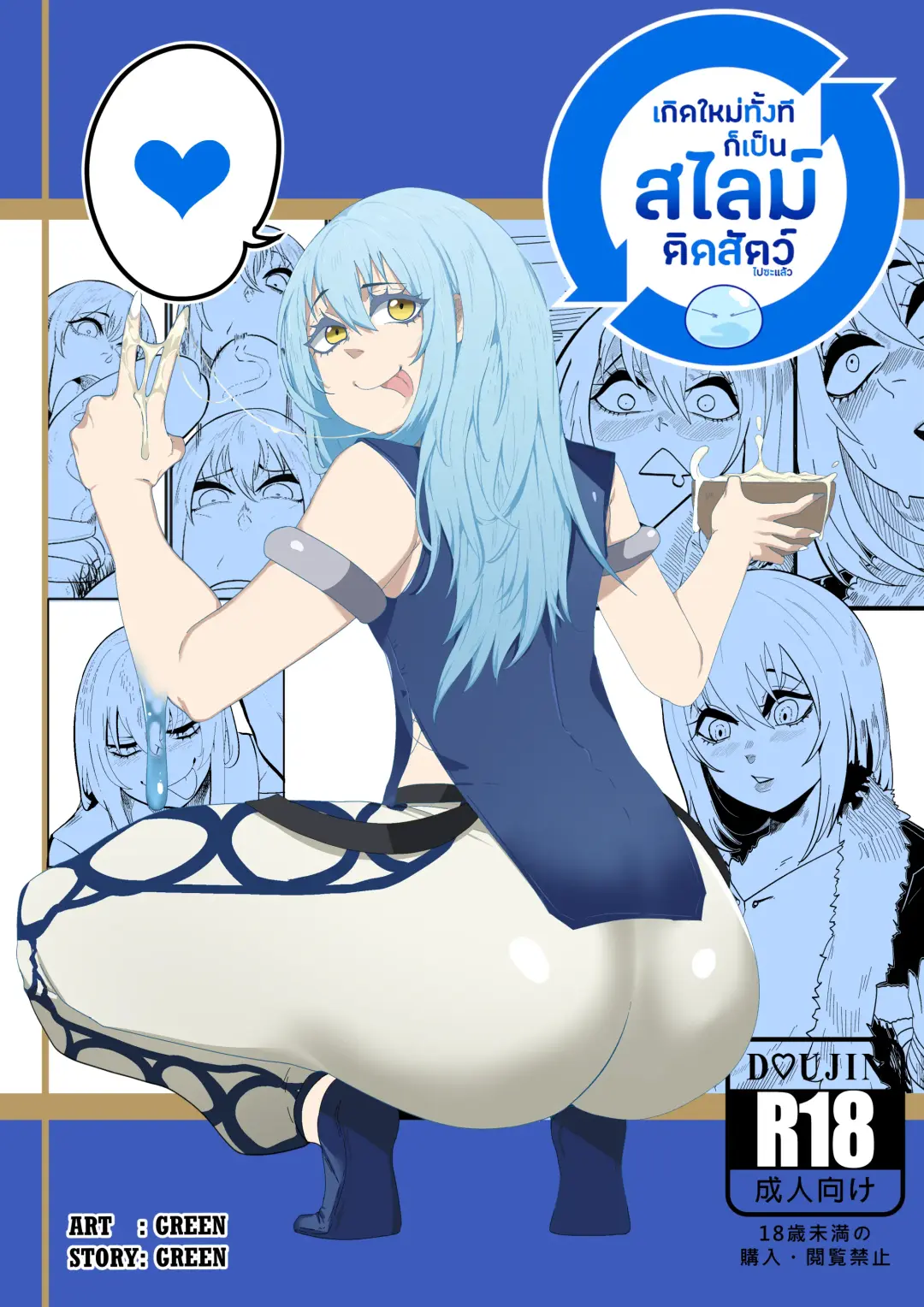 [Green] That Time I Got Reincarnated as a Bitchy Slime Fhentai - Page 1