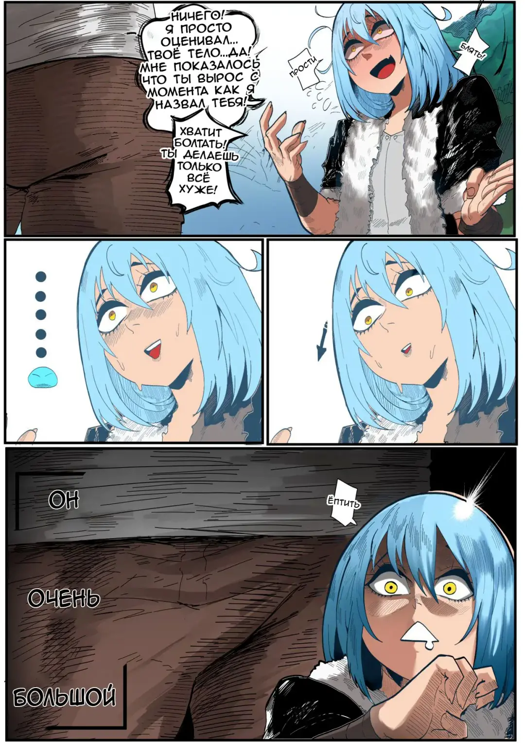 [Green] That Time I Got Reincarnated as a Bitchy Slime Fhentai - Page 5