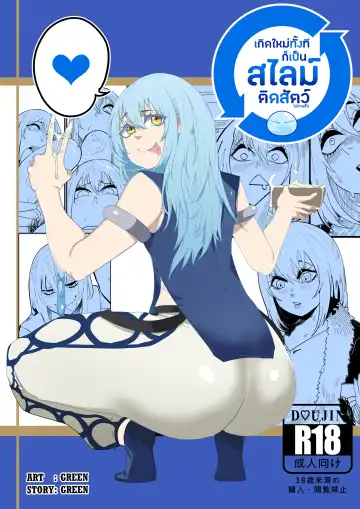 Read [Green] That Time I Got Reincarnated as a Bitchy Slime - Fhentai