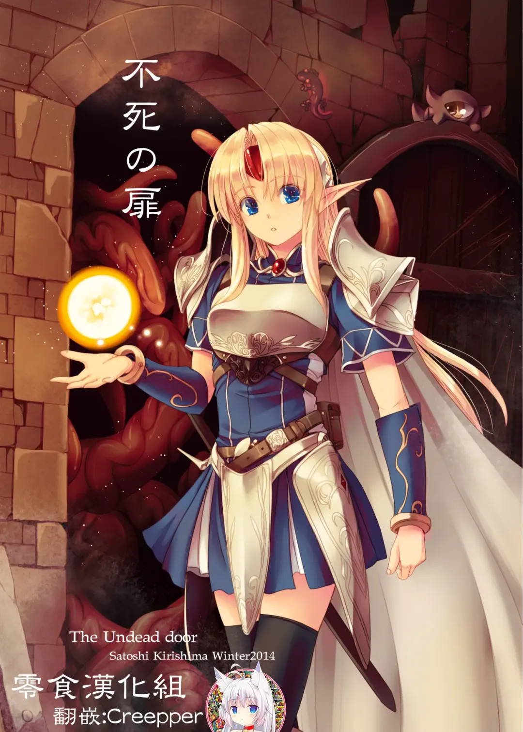 [Kirishima Satoshi] Fushi no Tobira Fhentai - Page 1