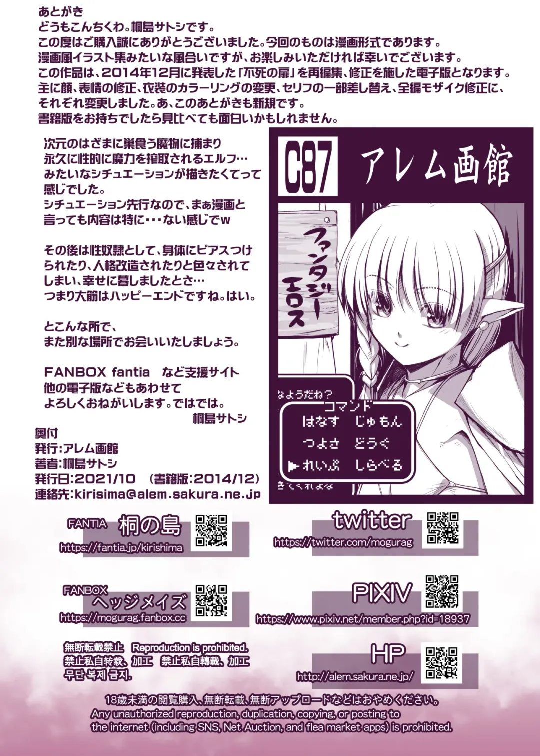 [Kirishima Satoshi] Fushi no Tobira Fhentai - Page 21