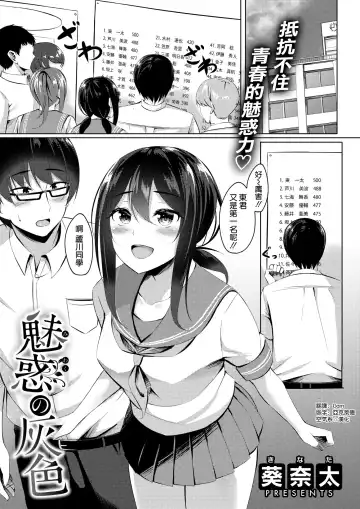 [Kinata] Miwaku no Haiiro - Fhentai