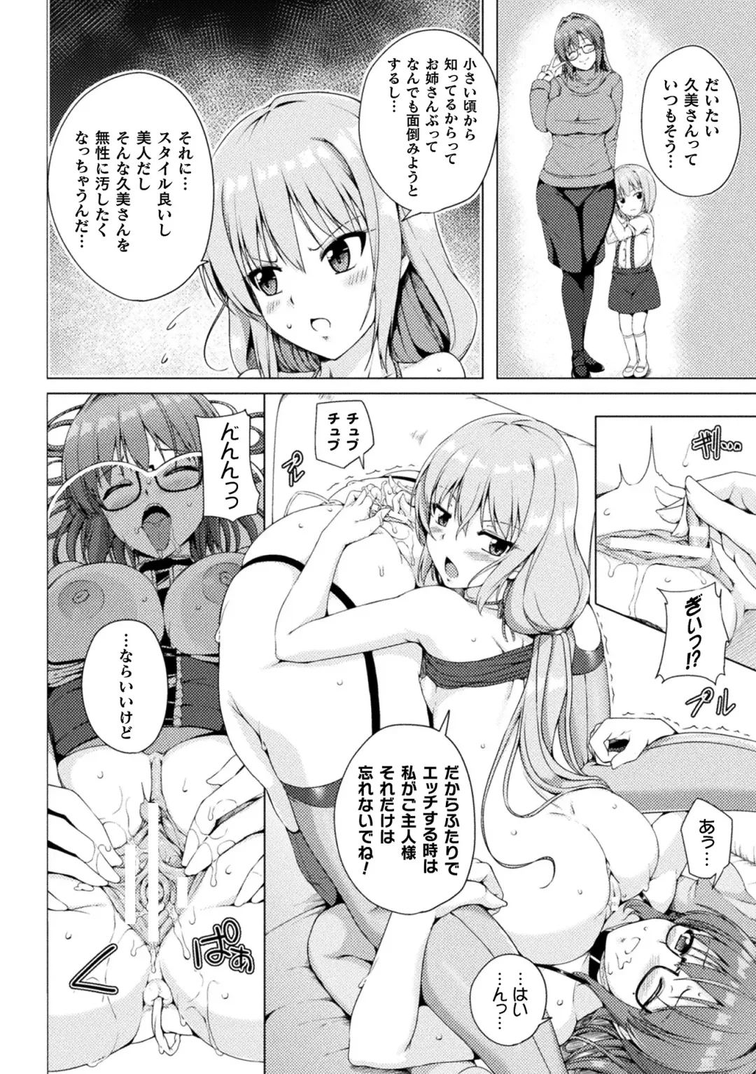 [Fct - Mokki - Wakadori Nikomi] 2D Comic Magazine Mesugaki vs Yasashii Onee-san Vol. 1 Fhentai - Page 16