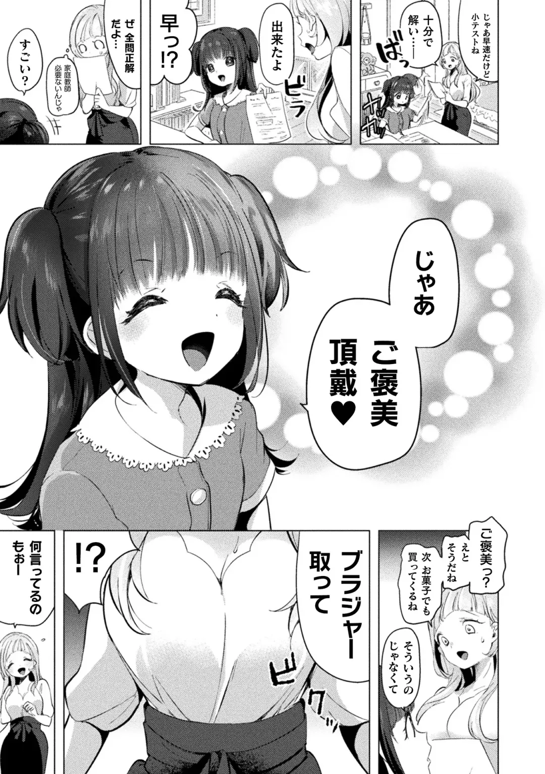 [Fct - Mokki - Wakadori Nikomi] 2D Comic Magazine Mesugaki vs Yasashii Onee-san Vol. 1 Fhentai - Page 29