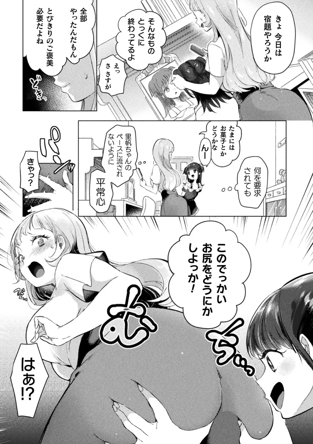 [Fct - Mokki - Wakadori Nikomi] 2D Comic Magazine Mesugaki vs Yasashii Onee-san Vol. 1 Fhentai - Page 39