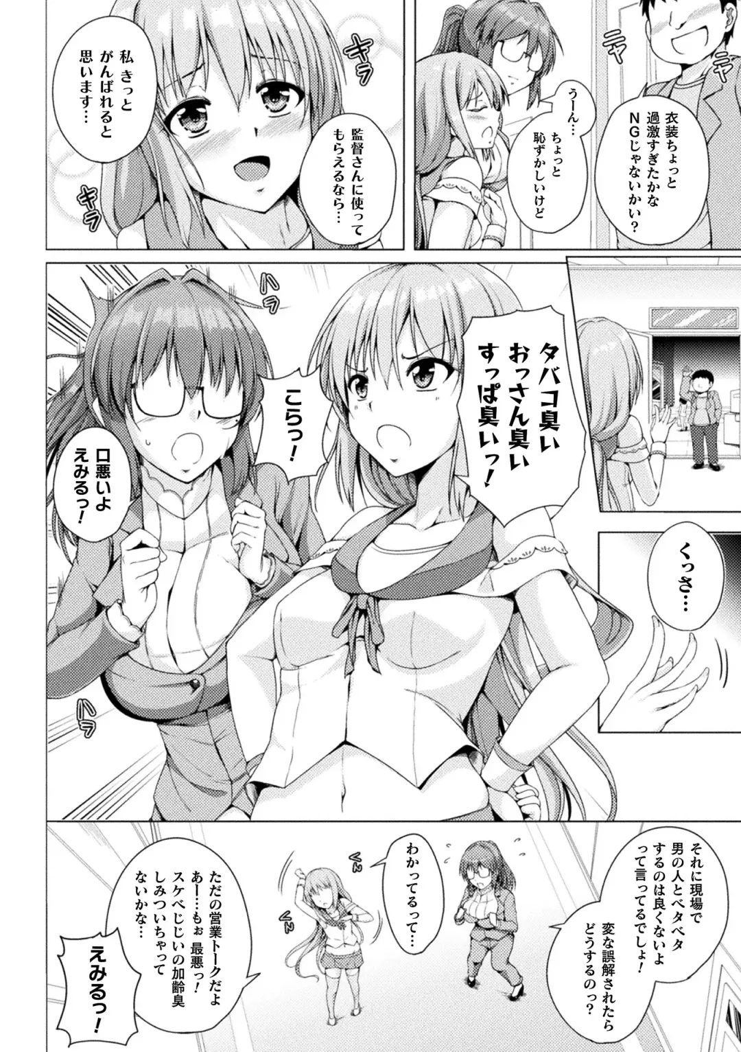 [Fct - Mokki - Wakadori Nikomi] 2D Comic Magazine Mesugaki vs Yasashii Onee-san Vol. 1 Fhentai - Page 4