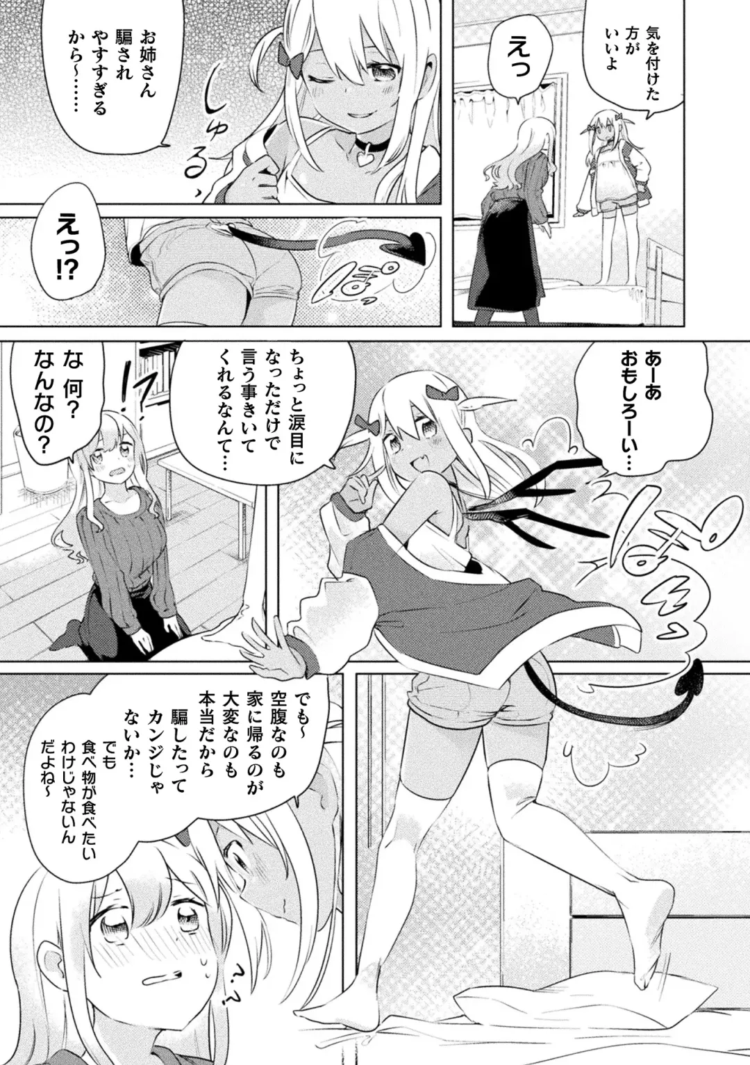 [Fct - Mokki - Wakadori Nikomi] 2D Comic Magazine Mesugaki vs Yasashii Onee-san Vol. 1 Fhentai - Page 53