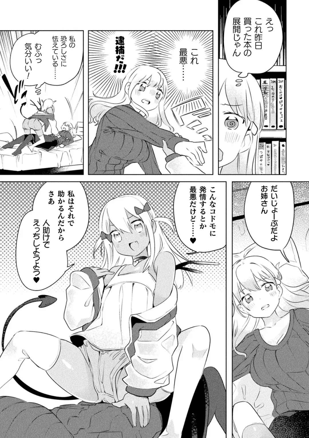 [Fct - Mokki - Wakadori Nikomi] 2D Comic Magazine Mesugaki vs Yasashii Onee-san Vol. 1 Fhentai - Page 54