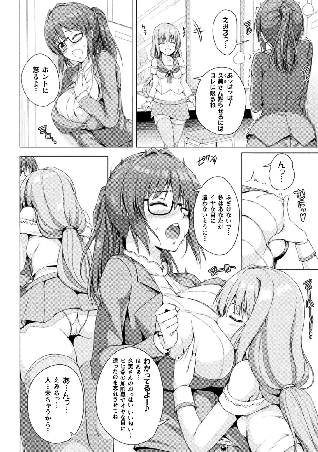 [Fct - Mokki - Wakadori Nikomi] 2D Comic Magazine Mesugaki vs Yasashii Onee-san Vol. 1 Fhentai - Page 6
