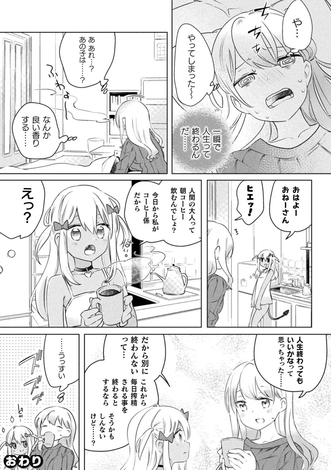 [Fct - Mokki - Wakadori Nikomi] 2D Comic Magazine Mesugaki vs Yasashii Onee-san Vol. 1 Fhentai - Page 70