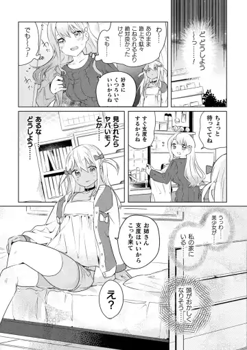 [Fct - Mokki - Wakadori Nikomi] 2D Comic Magazine Mesugaki vs Yasashii Onee-san Vol. 1 Fhentai - Page 52