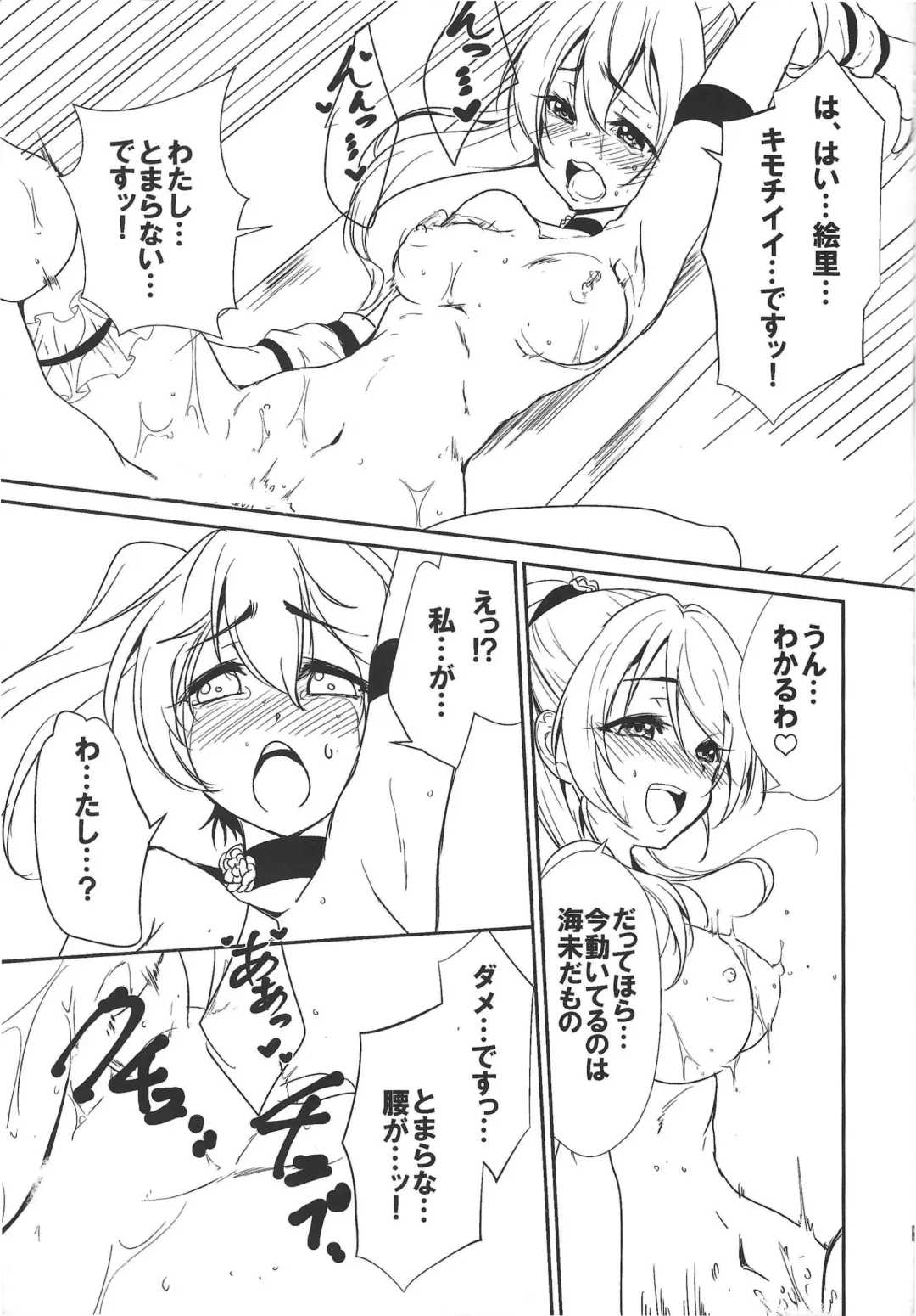 [Urutsu] SODA POP LOVERS Fhentai - Page 16