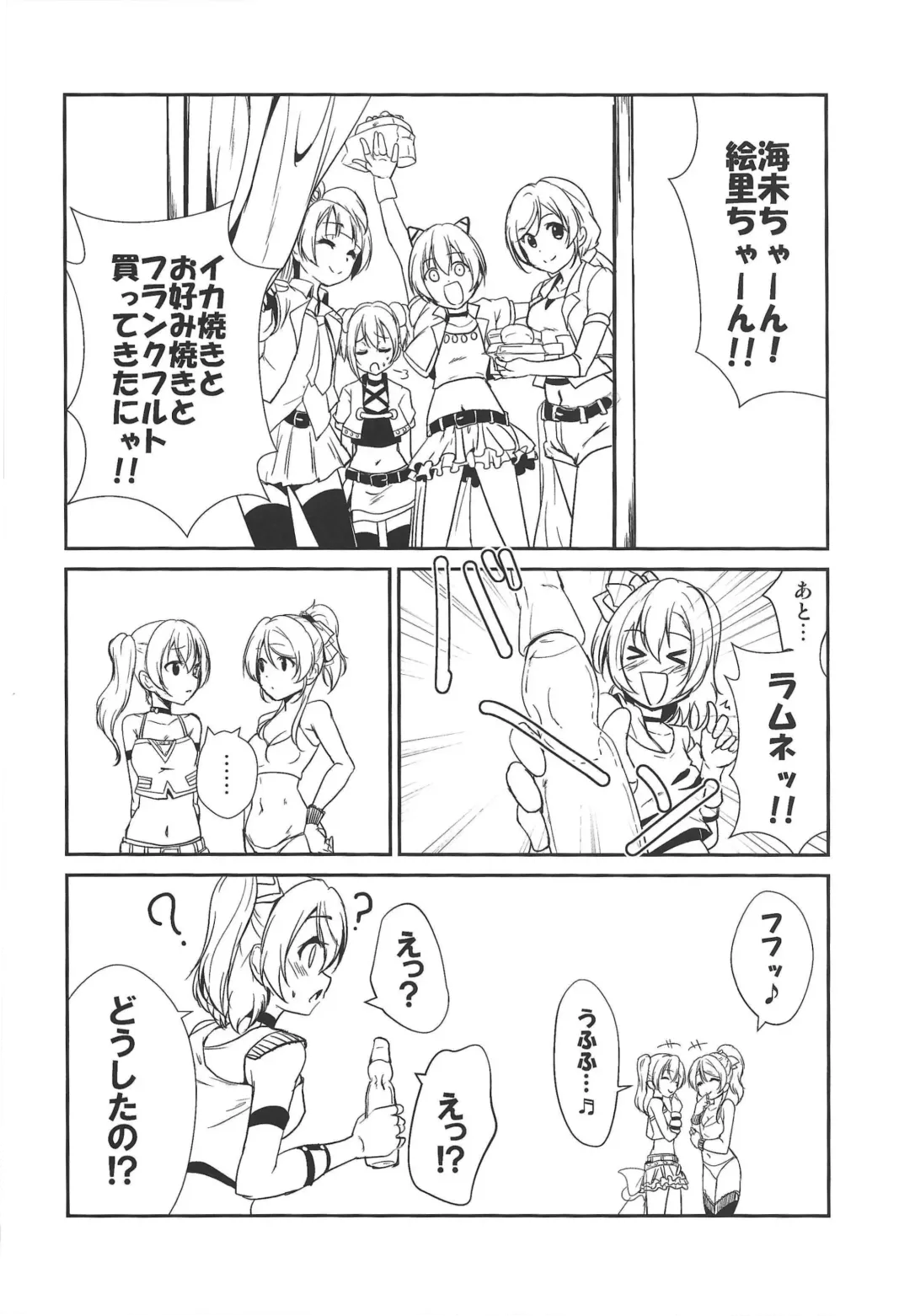 [Urutsu] SODA POP LOVERS Fhentai - Page 23