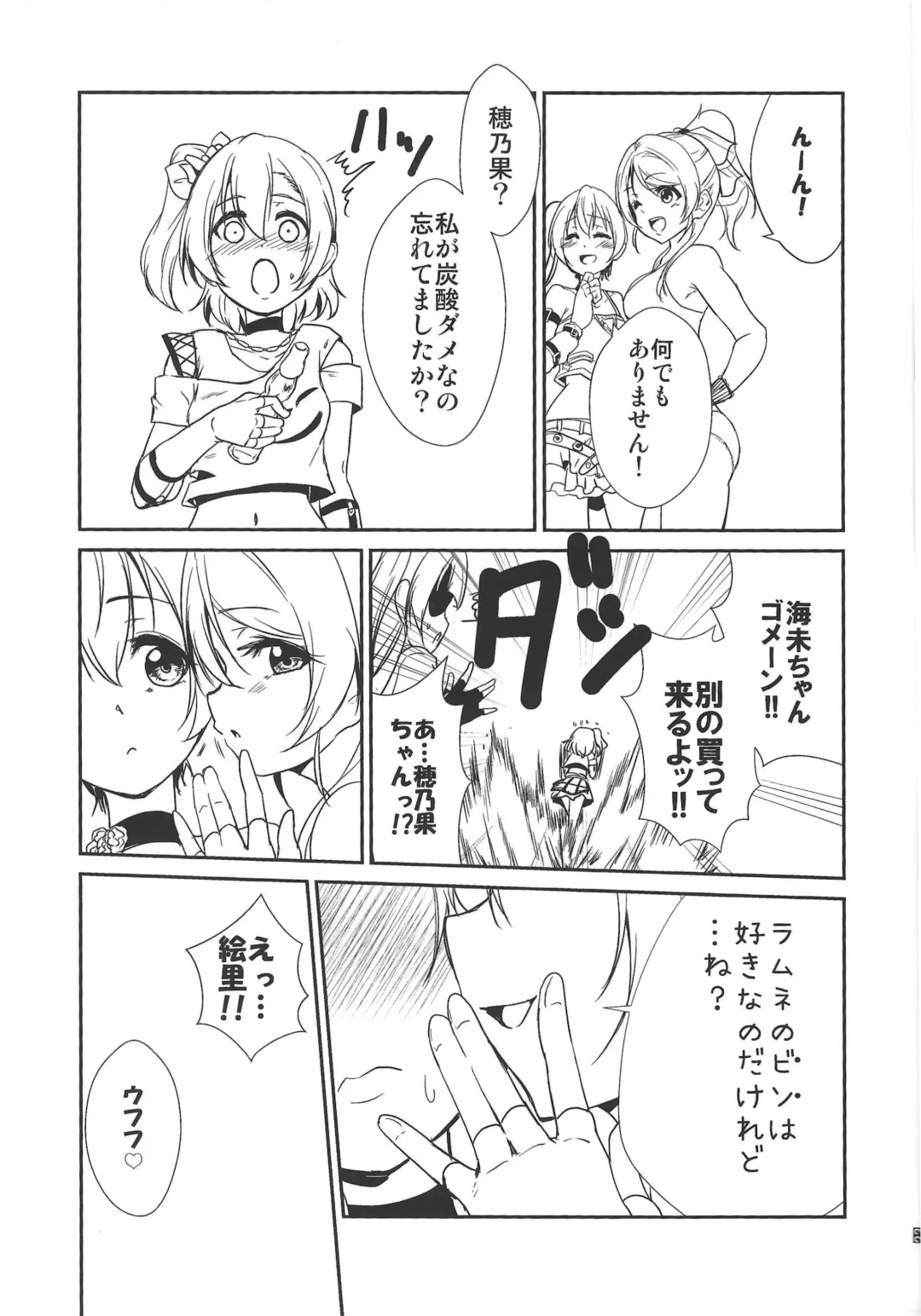 [Urutsu] SODA POP LOVERS Fhentai - Page 24