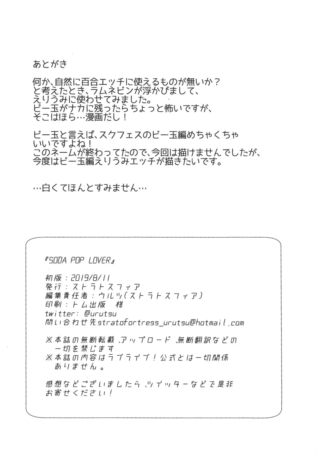 [Urutsu] SODA POP LOVERS Fhentai - Page 25