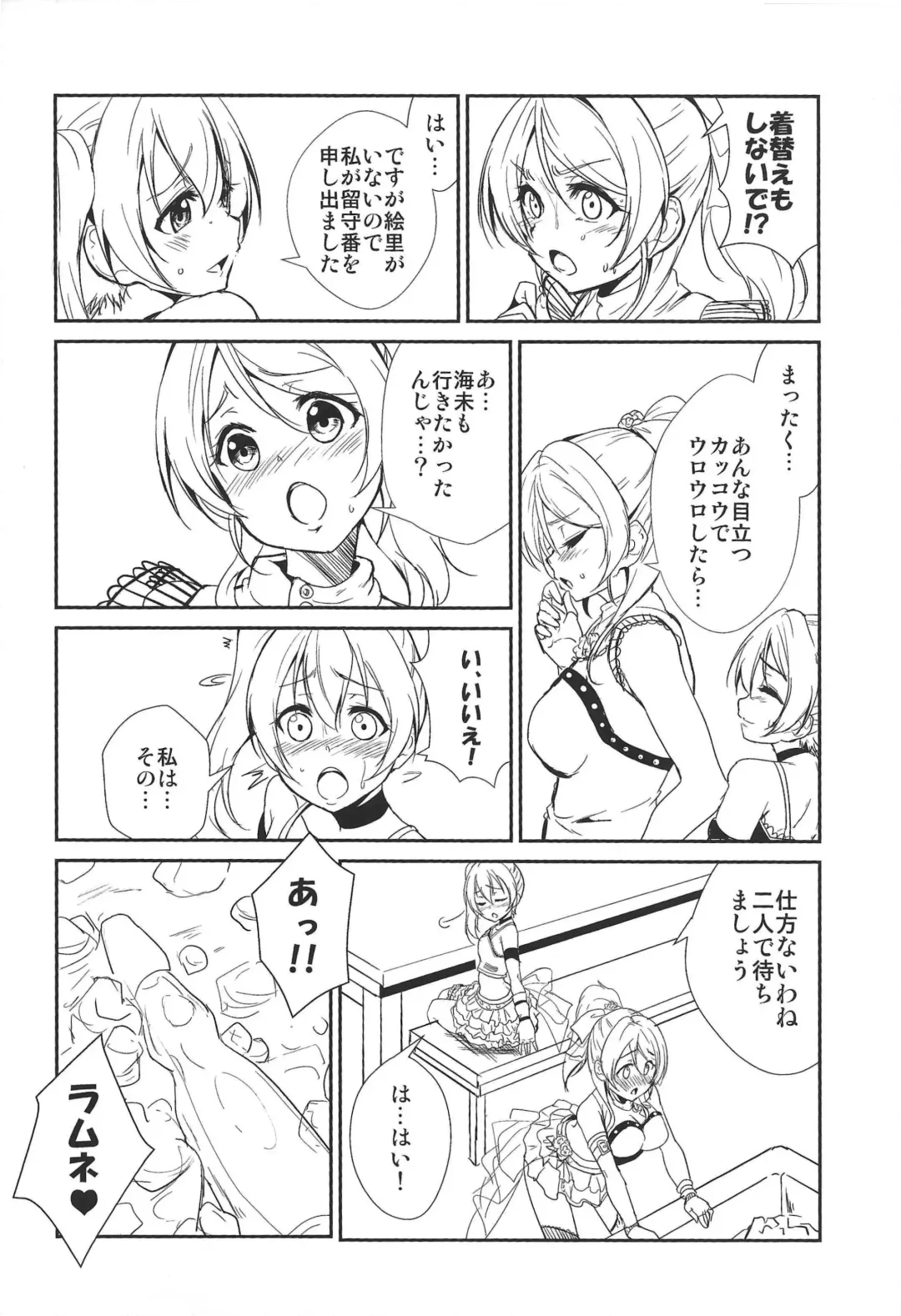 [Urutsu] SODA POP LOVERS Fhentai - Page 3