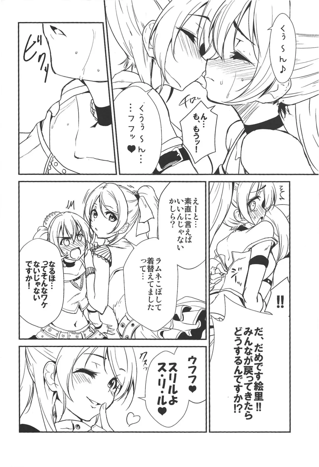 [Urutsu] SODA POP LOVERS Fhentai - Page 7