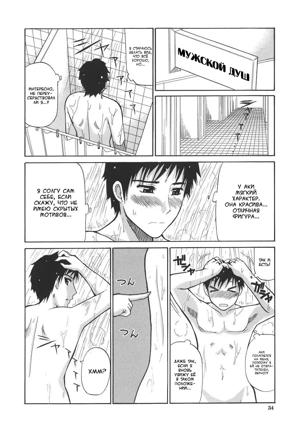 [Shunjou Shuusuke] Ichizu na Toriko - A Earnest Captive Fhentai - Page 32