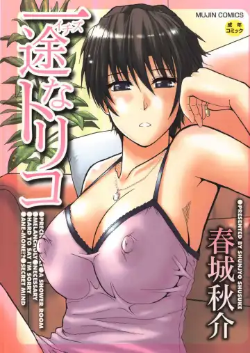 [Shunjou Shuusuke] Ichizu na Toriko - A Earnest Captive - Fhentai