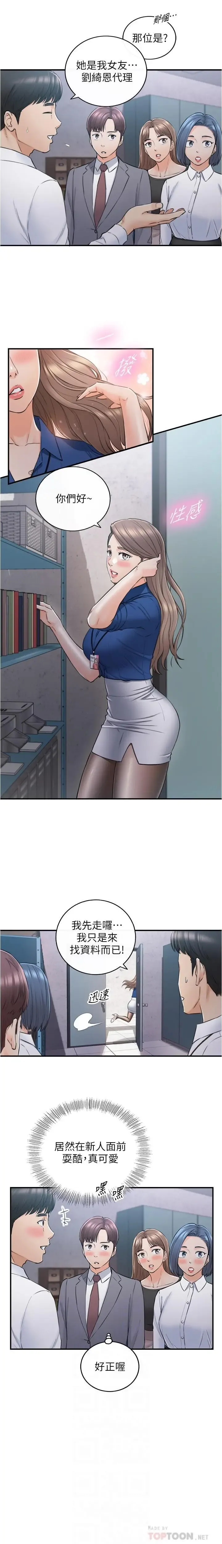 正妹小主管 91-101 CHI manhwaroshi.blogspot.com Fhentai - Page 10