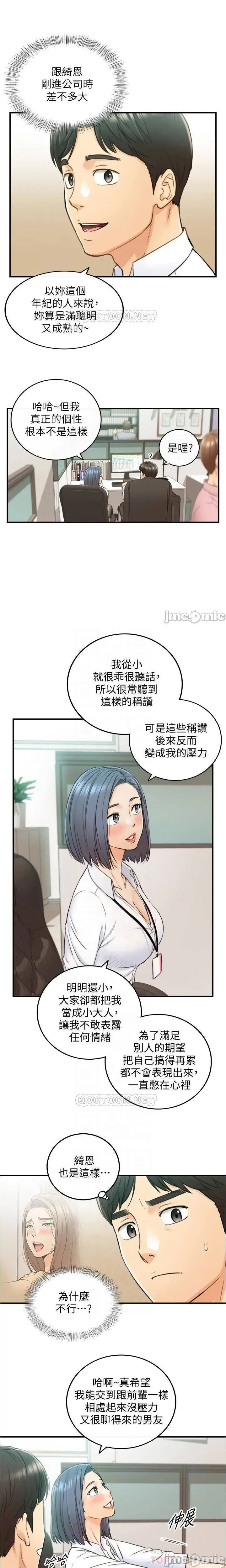 正妹小主管 91-101 CHI manhwaroshi.blogspot.com Fhentai - Page 104