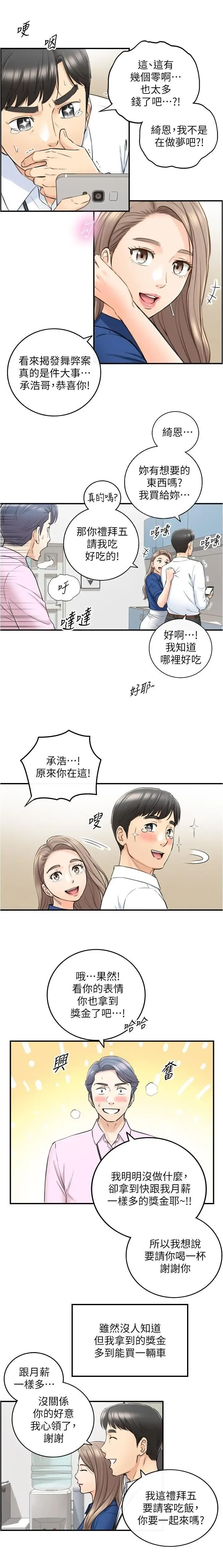 正妹小主管 91-101 CHI manhwaroshi.blogspot.com Fhentai - Page 13