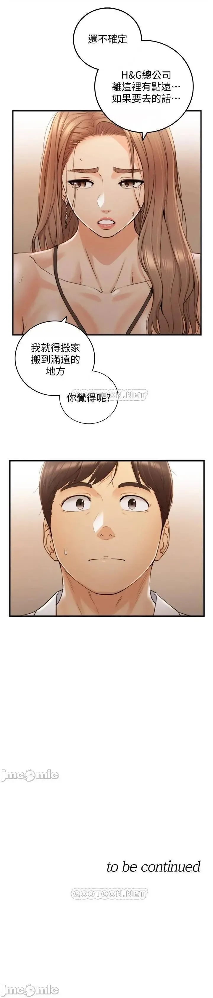 正妹小主管 91-101 CHI manhwaroshi.blogspot.com Fhentai - Page 131