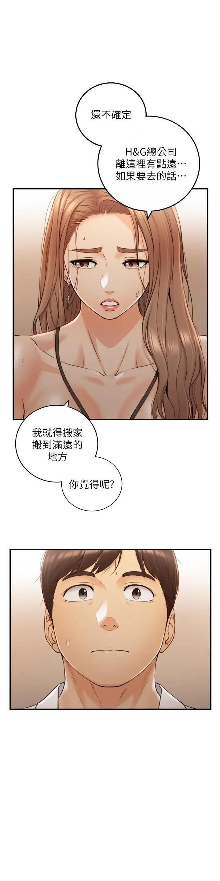 正妹小主管 91-101 CHI manhwaroshi.blogspot.com Fhentai - Page 132