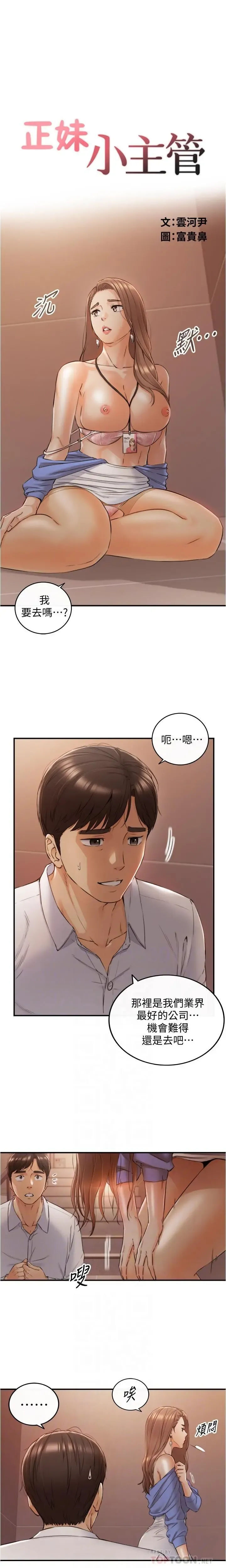 正妹小主管 91-101 CHI manhwaroshi.blogspot.com Fhentai - Page 133