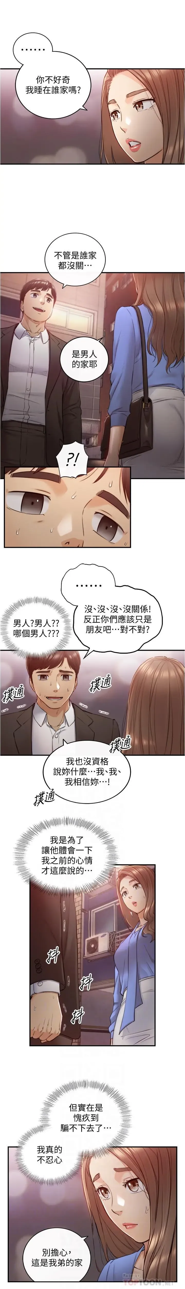 正妹小主管 91-101 CHI manhwaroshi.blogspot.com Fhentai - Page 139