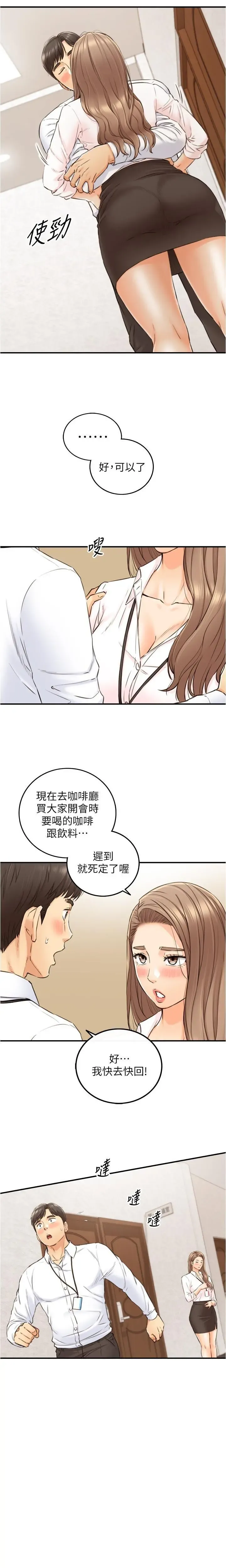 正妹小主管 91-101 CHI manhwaroshi.blogspot.com Fhentai - Page 147