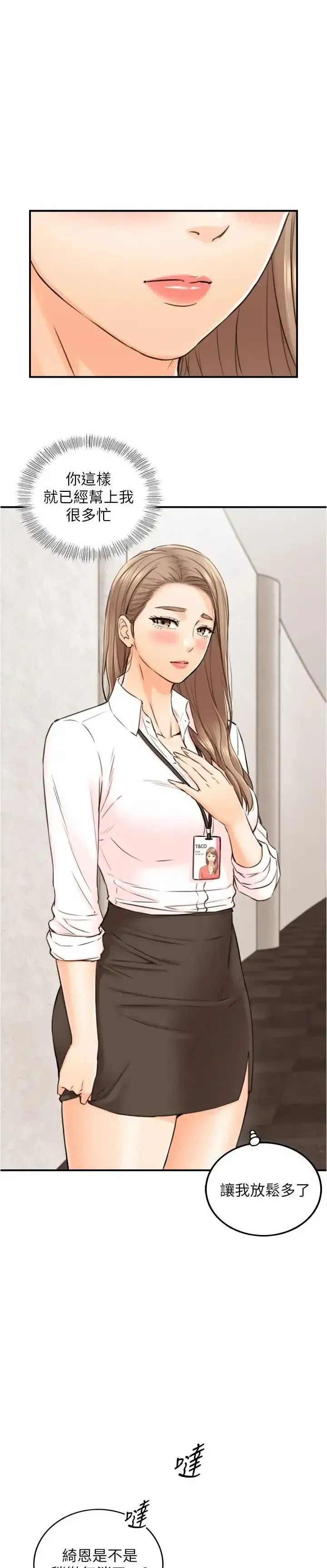 正妹小主管 91-101 CHI manhwaroshi.blogspot.com Fhentai - Page 150