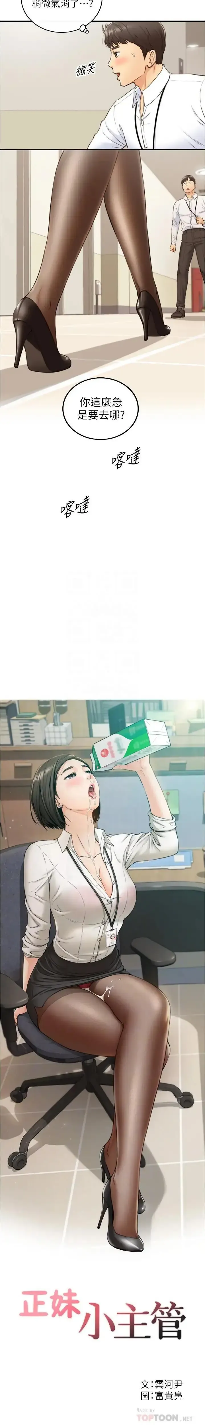 正妹小主管 91-101 CHI manhwaroshi.blogspot.com Fhentai - Page 151