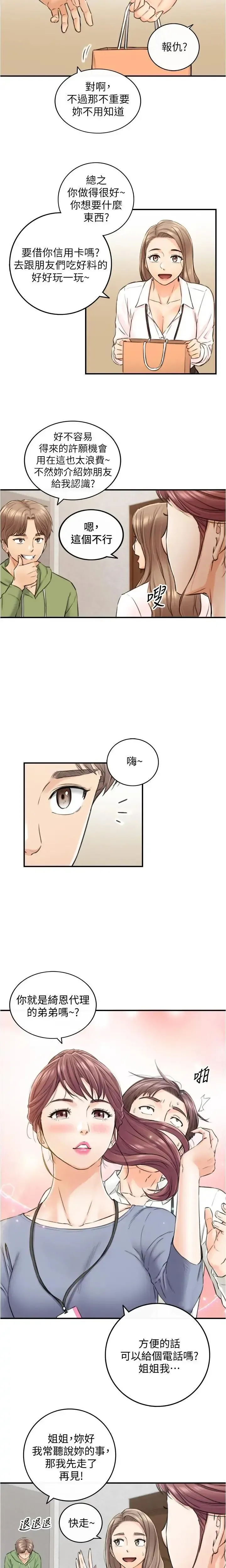 正妹小主管 91-101 CHI manhwaroshi.blogspot.com Fhentai - Page 159