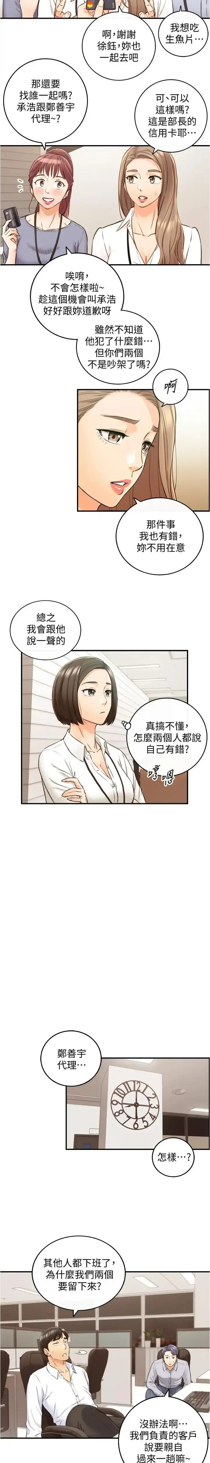 正妹小主管 91-101 CHI manhwaroshi.blogspot.com Fhentai - Page 166