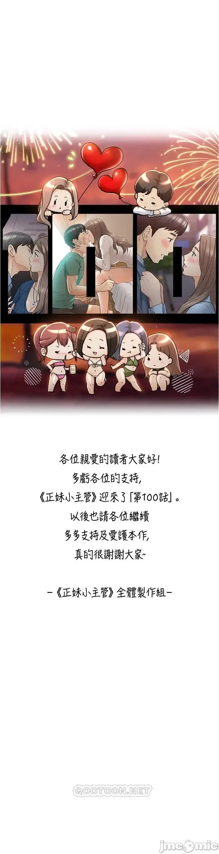 正妹小主管 91-101 CHI manhwaroshi.blogspot.com Fhentai - Page 169