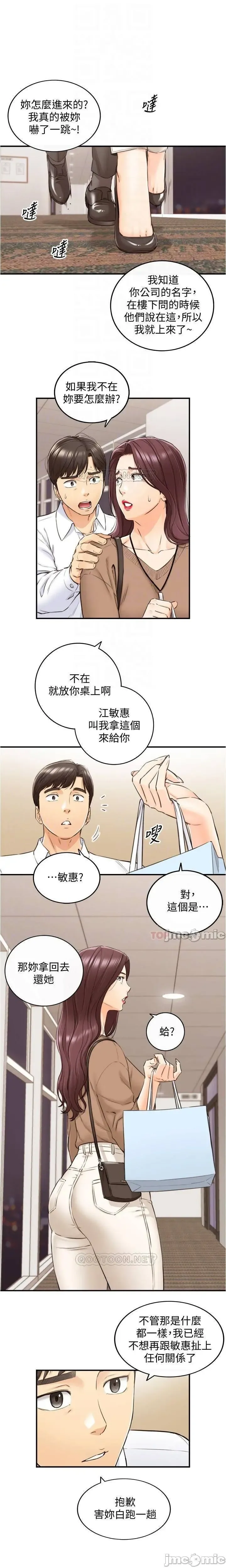 正妹小主管 91-101 CHI manhwaroshi.blogspot.com Fhentai - Page 172