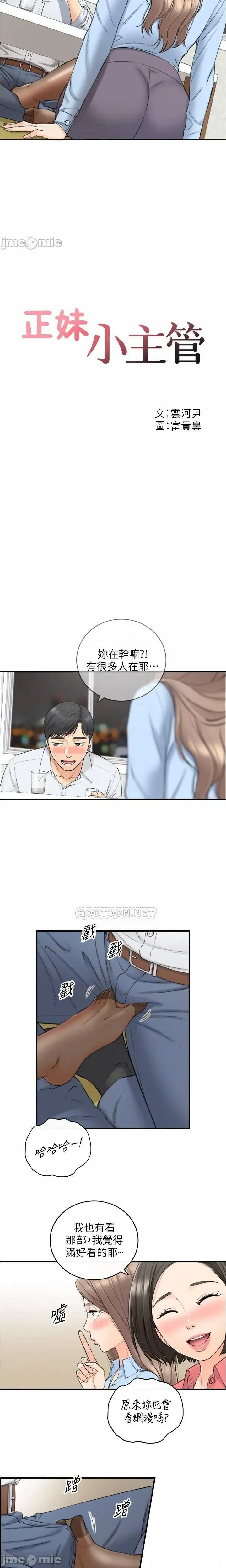 正妹小主管 91-101 CHI manhwaroshi.blogspot.com Fhentai - Page 20