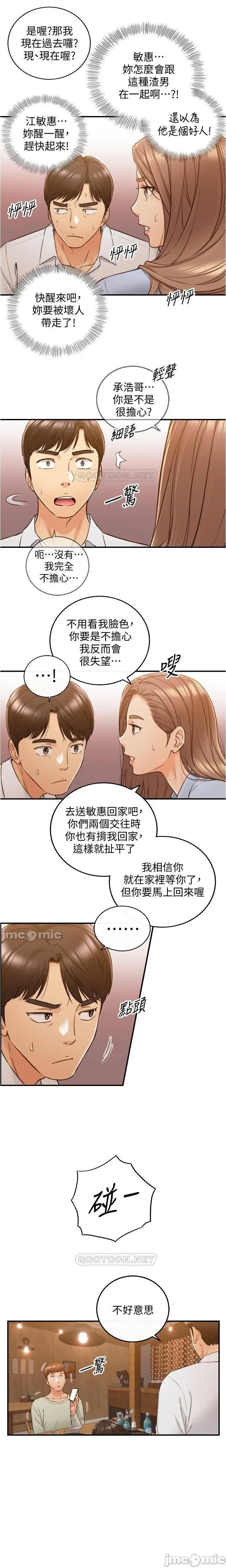 正妹小主管 91-101 CHI manhwaroshi.blogspot.com Fhentai - Page 51