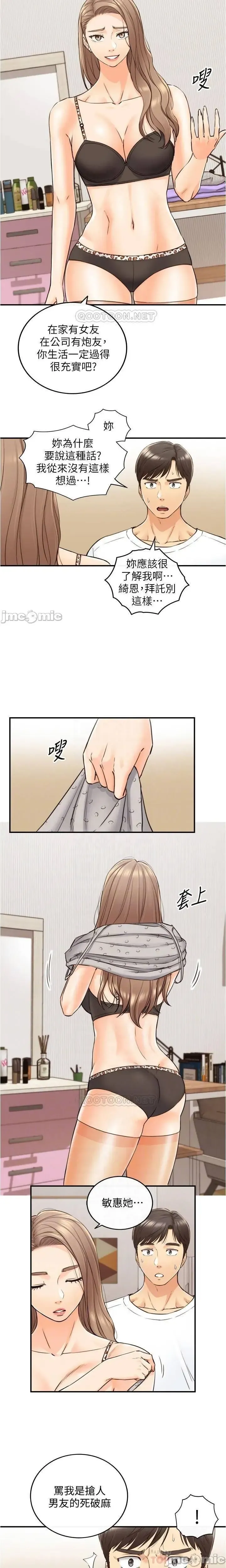 正妹小主管 91-101 CHI manhwaroshi.blogspot.com Fhentai - Page 88